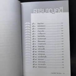 สังเวียนแรงงาน - ศาสตราจารย์เกษมสันต์ วิลาวรรณ รูปที่ 9