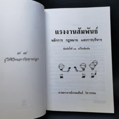 แรงงานสัมพันธ์ - ศาสตราจารย์เกษมสันต์ วิลาวรรณ รูปที่ 8
