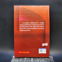แรงงานสัมพันธ์ - ศาสตราจารย์เกษมสันต์ วิลาวรรณ รูปที่ 2