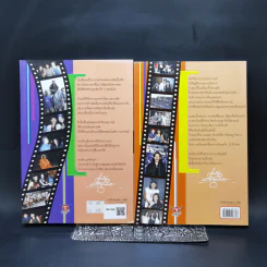 ปั้นเพลงให้เป็นหนัง เล่ม 1-2 - แอ๊ด คาราบาว รูปที่ 2
