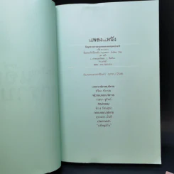 ปั้นเพลงให้เป็นหนัง เล่ม 1-2 - แอ๊ด คาราบาว รูปที่ 8