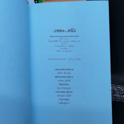 ปั้นเพลงให้เป็นหนัง เล่ม 1-2 - แอ๊ด คาราบาว รูปที่ 15