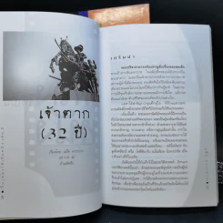 ปั้นเพลงให้เป็นหนัง เล่ม 1-2 - แอ๊ด คาราบาว รูปที่ 17