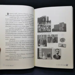Che Guevara & Death เช เกวารา กับ ความตาย - ธเนศ วงศ์ยานนาวา รูปที่ 11