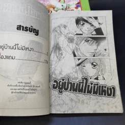 อยู่บ้านนี้ไม่มีเหงา 5 เล่มจบ รูปที่ 8
