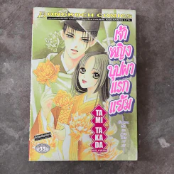 เจ้าหญิงบุปผาแรกแย้ม ตำนานรักอะเบะโนะเซเม