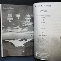 Beautiful Sunset รวมเรื่องสั้นของโคะดามะ ยูกิ 2 การ์ตูนบงกช เล่มเดียวจบ รูปที่ 7