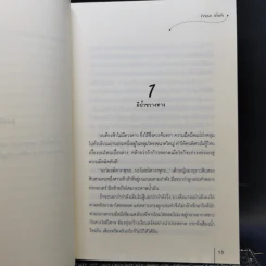นิยายแจ่มใสจีน ตำนานรักเหนือภพ เล่ม 1-3 - Fresh Guo Guo (Fresh กั่วกัว) รูปที่ 8