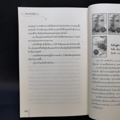 นิยายแจ่มใสจีน ตำนานรักเหนือภพ เล่ม 1-3 - Fresh Guo Guo (Fresh กั่วกัว) รูปที่ 12