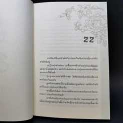 นิยายวาย รัชทายาท 5 เล่มจบ - เฟิงน่ง, เฟื่อง รูปที่ 17