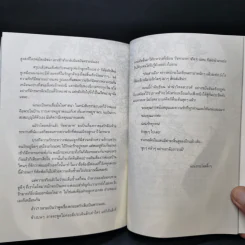 นิยายวาย รัชทายาท 5 เล่มจบ - เฟิงน่ง, เฟื่อง รูปที่ 21