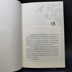 นิยายวาย รัชทายาท 5 เล่มจบ - เฟิงน่ง, เฟื่อง รูปที่ 14