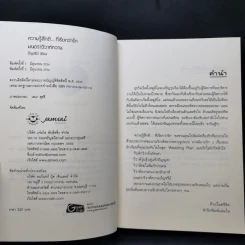 นิยายแจ่มใส Boxset ความรู้สึกดีที่เรียกว่ารัก แผนรักไม่จำกัดหัวใจ 5 เล่ม รูปที่ 26