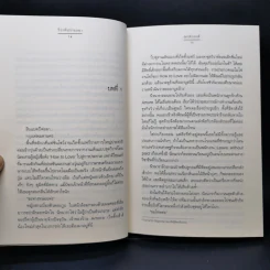 นิยายแจ่มใส Boxset ความรู้สึกดีที่เรียกว่ารัก แผนรักไม่จำกัดหัวใจ 5 เล่ม รูปที่ 23
