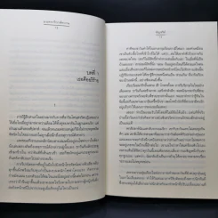นิยายแจ่มใส Boxset ความรู้สึกดีที่เรียกว่ารัก แผนรักไม่จำกัดหัวใจ 5 เล่ม รูปที่ 27
