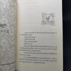 นิยายวาย ลำนำวิหคสวรรค์ 23 เล่ม - เฟิงน่ง, เฟื่อง รูปที่ 9