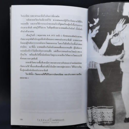 โฮจิมินห์ เทพเจ้าผู้ยังมีลมหายใจ - ศุขปรีดา พนมยงค์ รูปที่ 12