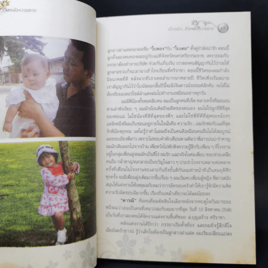 เรื่องจริง ชีวิต...หลังความตาย - ว.รัตนะ รูปที่ 12