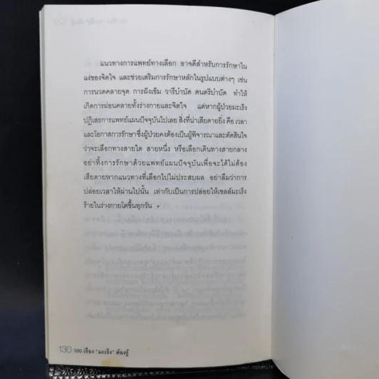 100 เรื่องมะเร็งต้องรู้ รูปที่ 12