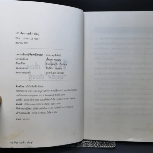 100 เรื่องมะเร็งต้องรู้ รูปที่ 8