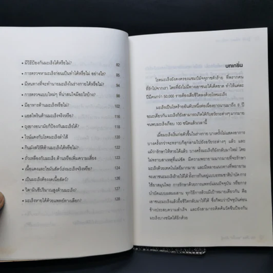 100 เรื่องมะเร็งต้องรู้ รูปที่ 11