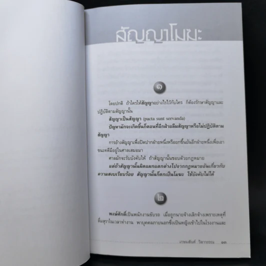 สังเวียนแรงงาน - ศาสตราจารย์เกษมสันต์ วิลาวรรณ รูปที่ 12