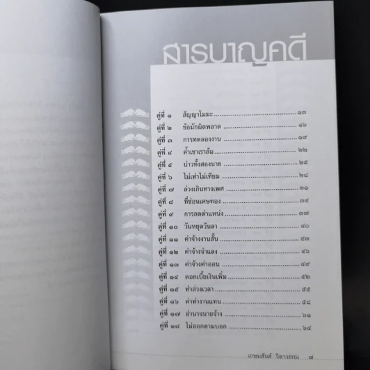 สังเวียนแรงงาน - ศาสตราจารย์เกษมสันต์ วิลาวรรณ รูปที่ 9