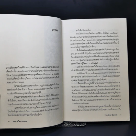 สงครามไทยรบเขมร - จิตรสิงห์ ปิยะชาติ รูปที่ 10