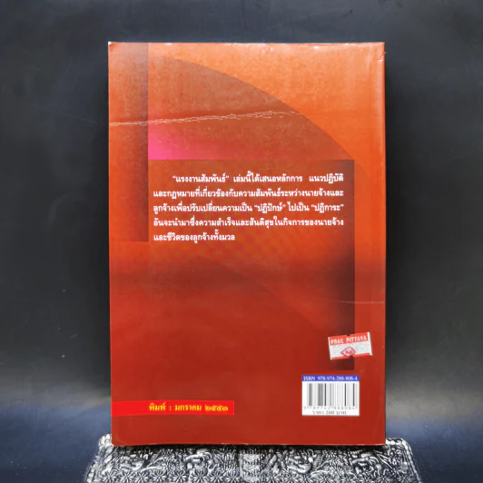 แรงงานสัมพันธ์ - ศาสตราจารย์เกษมสันต์ วิลาวรรณ รูปที่ 2