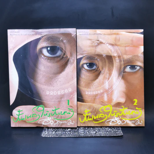 ปั้นเพลงให้เป็นหนัง เล่ม 1-2 - แอ๊ด คาราบาว รูปที่ 1