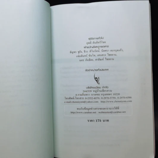 ปั้นเพลงให้เป็นหนัง เล่ม 1-2 - แอ๊ด คาราบาว รูปที่ 9