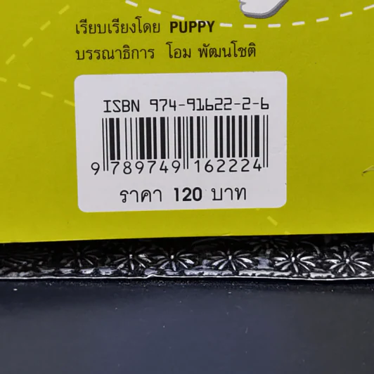 หมาดูหมอ หมอดูหมา - Puppy รูปที่ 13