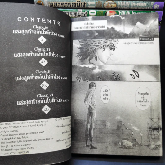 ตุลาการทมิฬ 17 เล่มจบ + เล่มพิเศษ รูปที่ 10