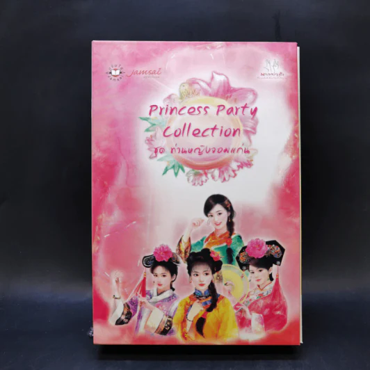 Boxset นิยายแจ่มใสจีน Princess Party Collection ชุด ท่านหญิงจอมแก่น พร้อมหนังสือ 4 เล่ม รูปที่ 1