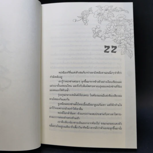 นิยายวาย รัชทายาท 5 เล่มจบ - เฟิงน่ง, เฟื่อง รูปที่ 17
