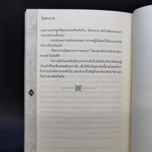 นิยายวาย รัชทายาท 5 เล่มจบ - เฟิงน่ง, เฟื่อง รูปที่ 12
