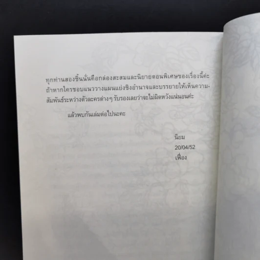 นิยายวาย รัชทายาท 5 เล่มจบ - เฟิงน่ง, เฟื่อง รูปที่ 9