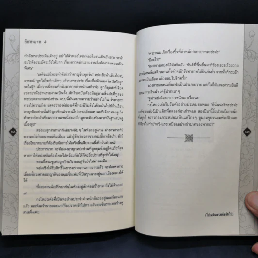นิยายวาย รัชทายาท 5 เล่มจบ - เฟิงน่ง, เฟื่อง รูปที่ 18