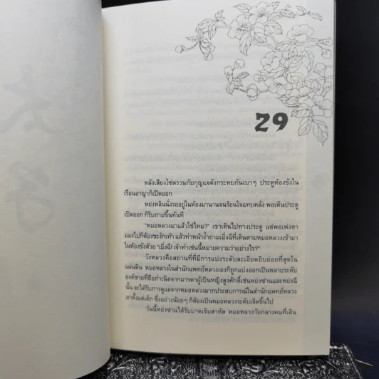 นิยายวาย รัชทายาท 5 เล่มจบ - เฟิงน่ง, เฟื่อง รูปที่ 20