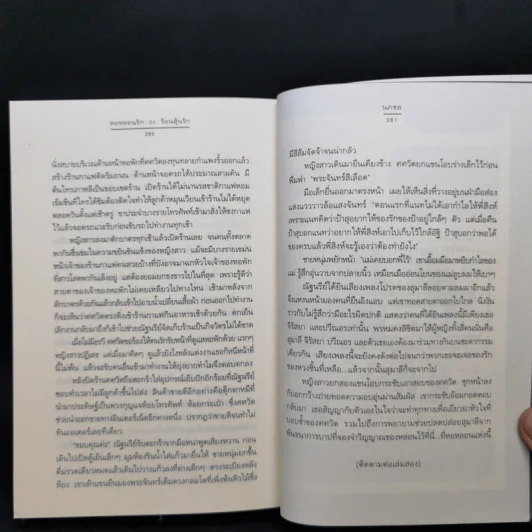 นิยายแจ่มใส Boxset ความรู้สึกดี ที่เรียกว่ารัก ชุด หอหลอนรัก 3 เล่ม รูปที่ 10