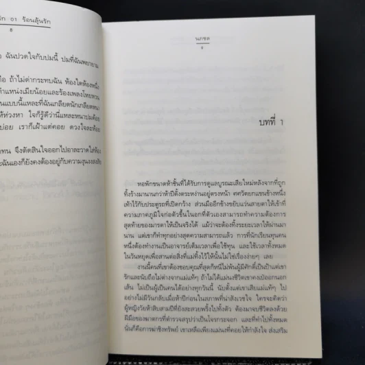 นิยายแจ่มใส Boxset ความรู้สึกดี ที่เรียกว่ารัก ชุด หอหลอนรัก 3 เล่ม รูปที่ 9