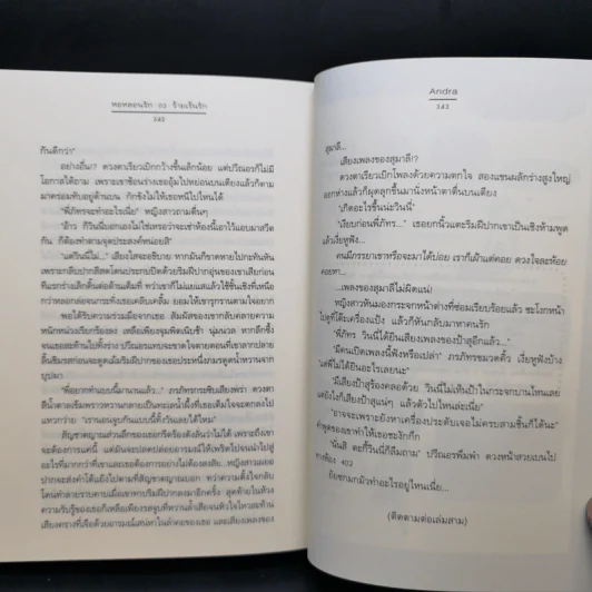 นิยายแจ่มใส Boxset ความรู้สึกดี ที่เรียกว่ารัก ชุด หอหลอนรัก 3 เล่ม รูปที่ 13