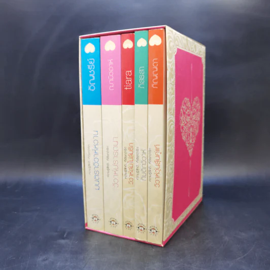 นิยายแจ่มใส Boxset ความรู้สึกดีที่เรียกว่ารัก แผนรักไม่จำกัดหัวใจ 5 เล่ม รูปที่ 3