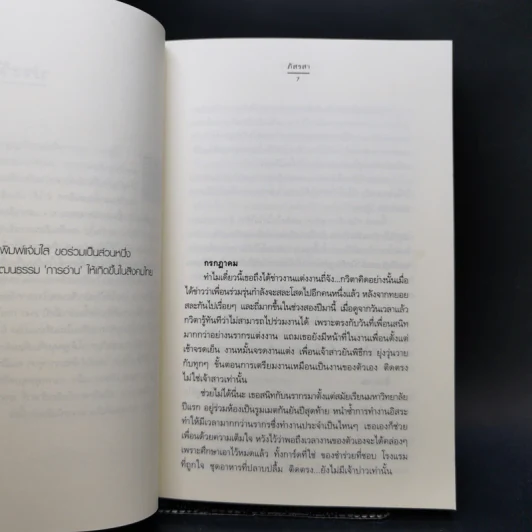 นิยายแจ่มใส Boxset ความรู้สึกดีที่เรียกว่ารัก แผนรักไม่จำกัดหัวใจ 5 เล่ม รูปที่ 16