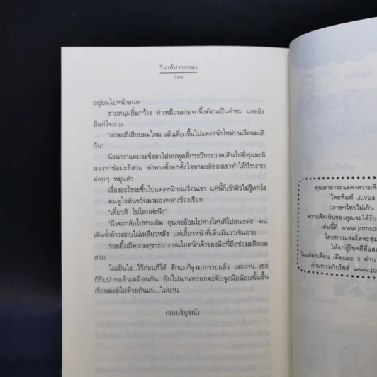 นิยายแจ่มใส Boxset ความรู้สึกดีที่เรียกว่ารัก แผนรักไม่จำกัดหัวใจ 5 เล่ม รูปที่ 24