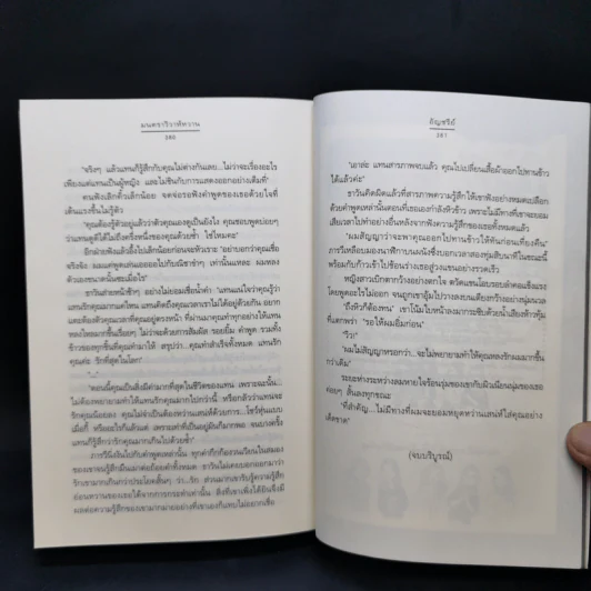 นิยายแจ่มใส Boxset ความรู้สึกดีที่เรียกว่ารัก แผนรักไม่จำกัดหัวใจ 5 เล่ม รูปที่ 28