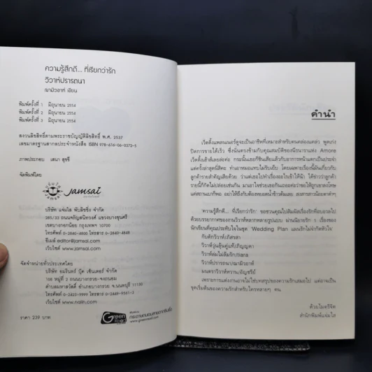 นิยายแจ่มใส Boxset ความรู้สึกดีที่เรียกว่ารัก แผนรักไม่จำกัดหัวใจ 5 เล่ม รูปที่ 22