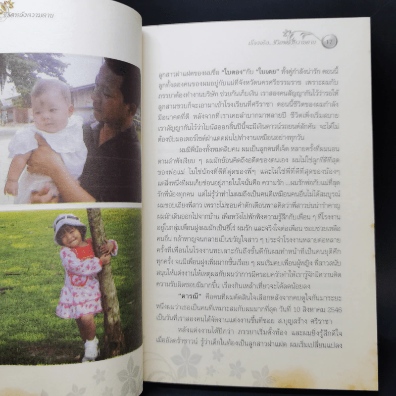 เรื่องจริง ชีวิต...หลังความตาย - ว.รัตนะ รูปที่ 12