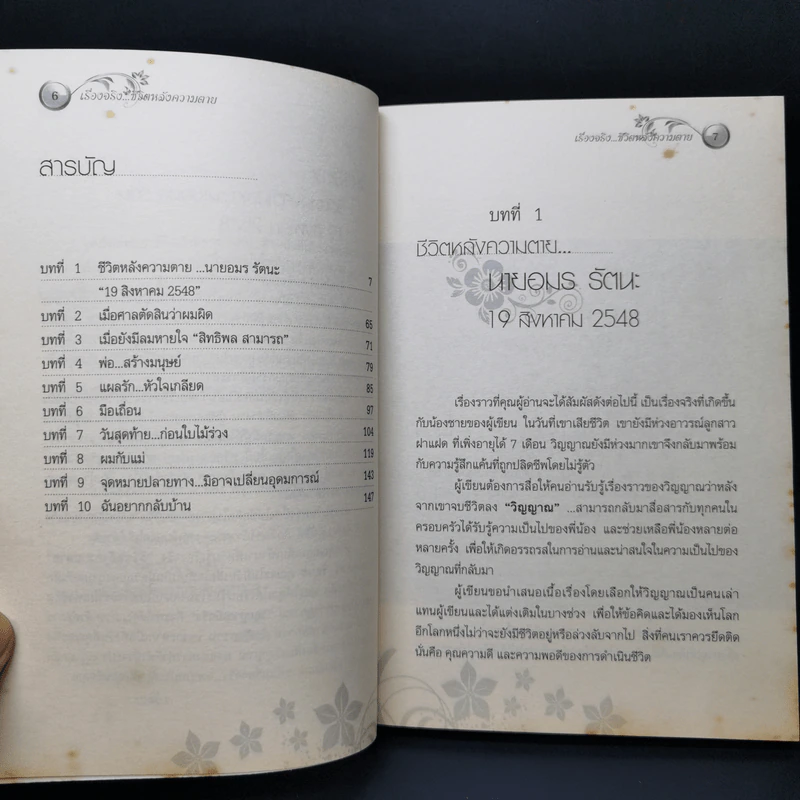 เรื่องจริง ชีวิต...หลังความตาย - ว.รัตนะ รูปที่ 10