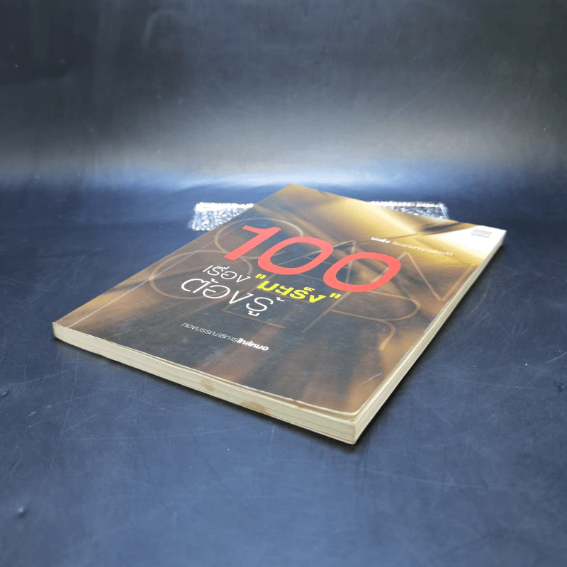 100 เรื่องมะเร็งต้องรู้ รูปที่ 7